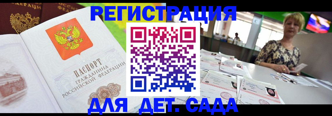 прописка ребенка в Кизляре