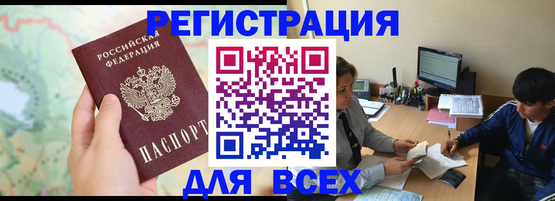 прописка регистрация в Кизляре